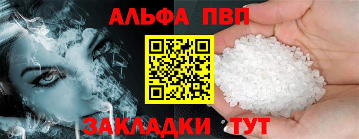 A-PVP VHQ Аксай