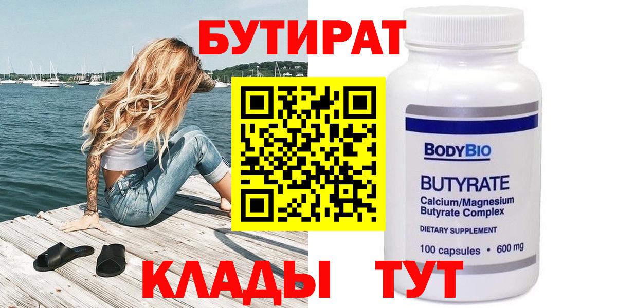 БУТИРАТ Butirat  Вход с VPN  Аксай 