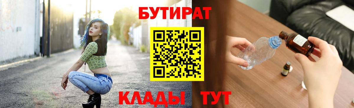 Бутират вода Аксай