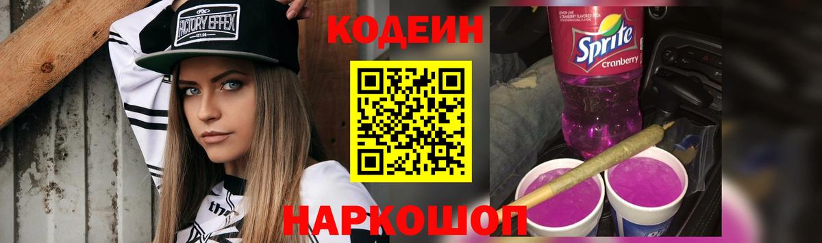 Codein Purple Drank  Вход с VPN  Аксай 