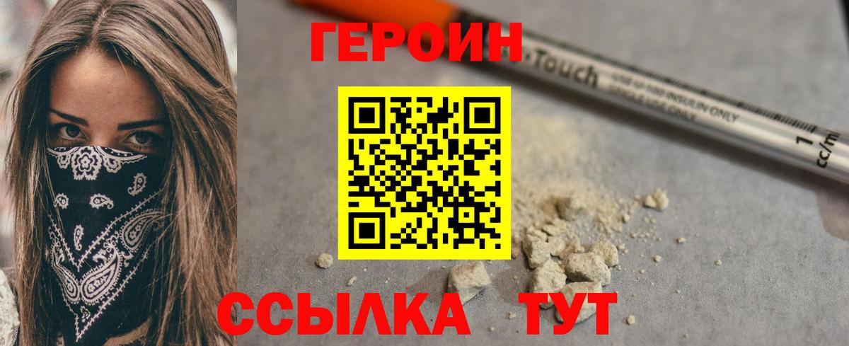 Героин Heroin  ГЕРОИН  Аксай  Вход с VPN 
