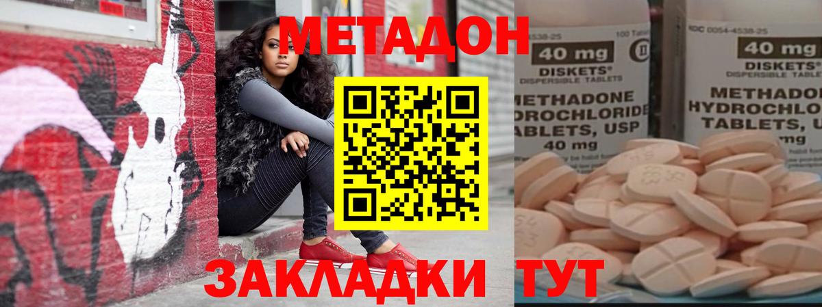 МЕТАДОН кристалл Аксай