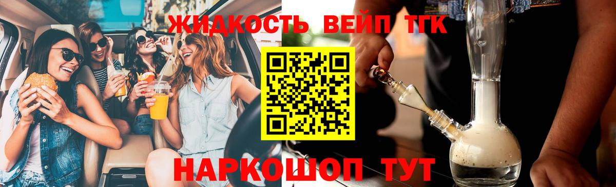ТГК вейп Аксай